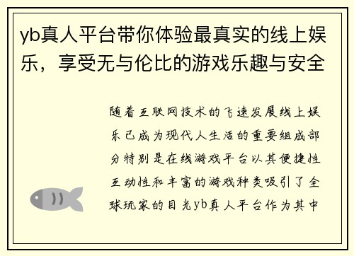 yb真人平台带你体验最真实的线上娱乐，享受无与伦比的游戏乐趣与安全保障