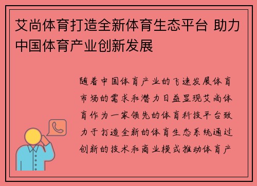 艾尚体育打造全新体育生态平台 助力中国体育产业创新发展