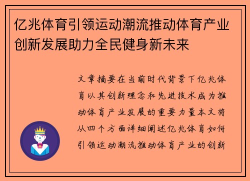 亿兆体育引领运动潮流推动体育产业创新发展助力全民健身新未来