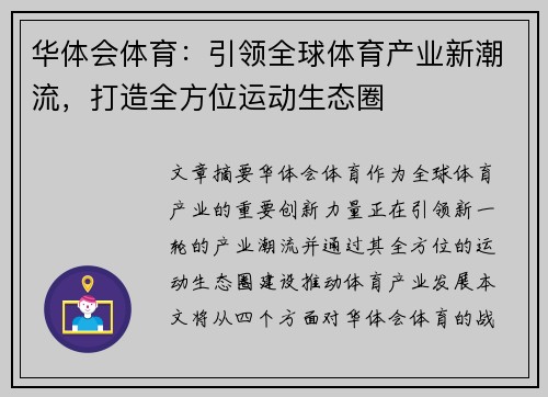 华体会体育：引领全球体育产业新潮流，打造全方位运动生态圈