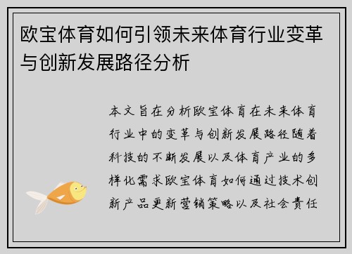 欧宝体育如何引领未来体育行业变革与创新发展路径分析