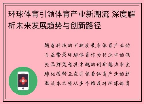 环球体育引领体育产业新潮流 深度解析未来发展趋势与创新路径
