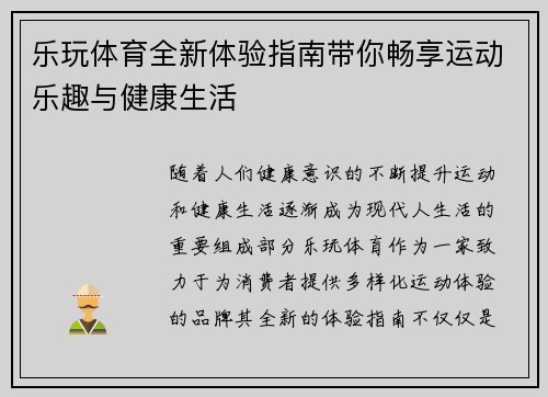 乐玩体育全新体验指南带你畅享运动乐趣与健康生活