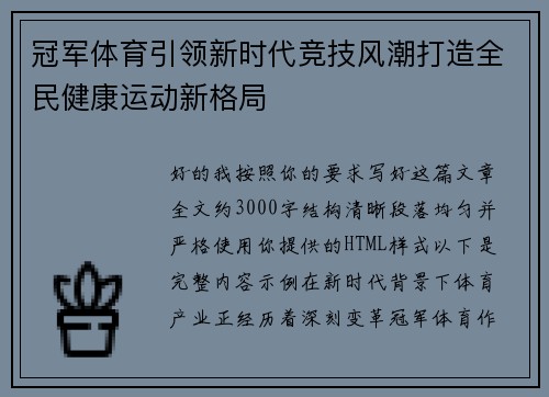 冠军体育引领新时代竞技风潮打造全民健康运动新格局