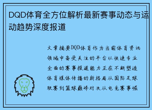 DQD体育全方位解析最新赛事动态与运动趋势深度报道 DQD体育全方位解析最新赛事动态与运动趋势深度报道