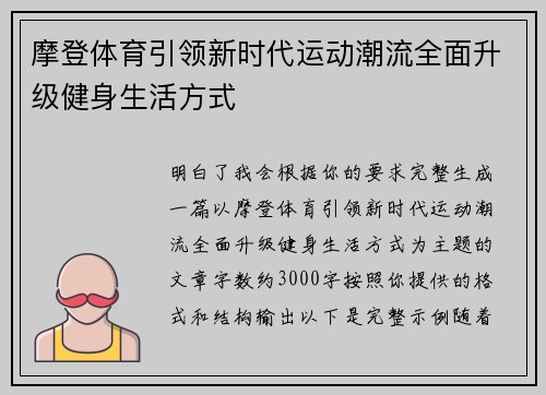 摩登体育引领新时代运动潮流全面升级健身生活方式