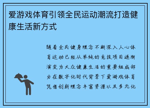 爱游戏体育引领全民运动潮流打造健康生活新方式