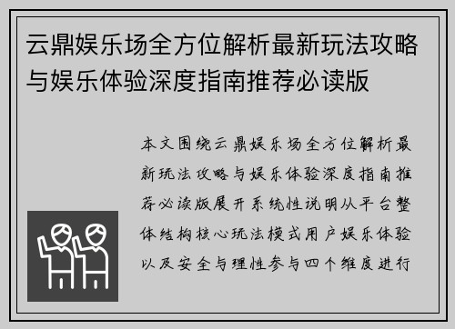 云鼎娱乐场全方位解析最新玩法攻略与娱乐体验深度指南推荐必读版