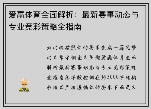 爱赢体育全面解析:最新赛事动态与专业竞彩策略全指南 爱赢体育全面解析:最新赛事动态与专业竞彩策略全指南