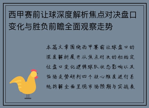 西甲赛前让球深度解析焦点对决盘口变化与胜负前瞻全面观察走势 西甲赛前让球深度解析焦点对决盘口变化与胜负前瞻全面观察走势